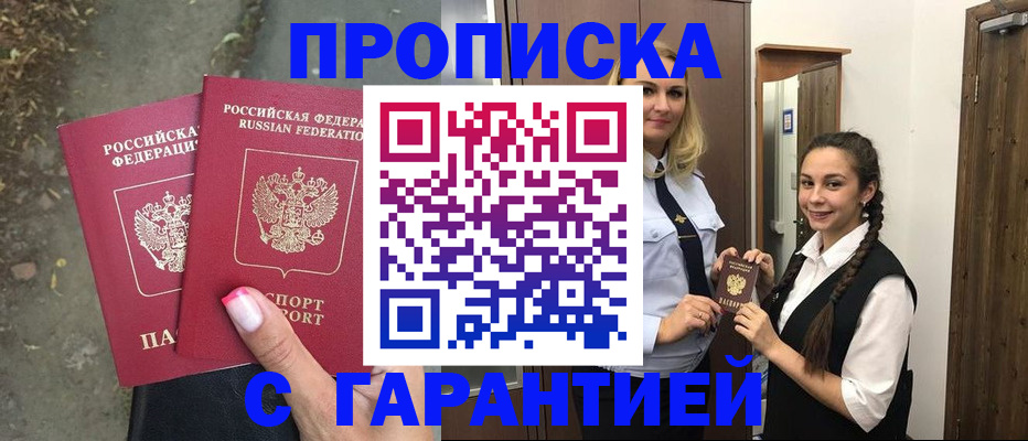 временная регистрация купить в Дагестанских Огнях